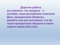 Дорогие ребята,
вы помните, что недавно - 4 октября, наша республика отмечала