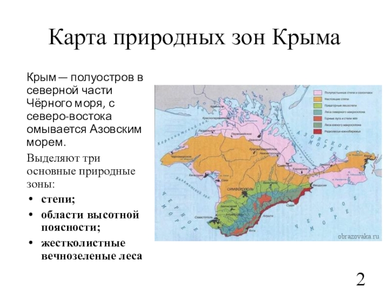 Крымский полуостров омывается черным морем на