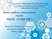 Августовская конференция работников образования ЗАТО Северск  Достижение