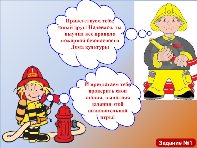 Мой друг пожарный на русском. Приветствую тебя мой Юный друг. Юный друг пожарных игра. Правила пожарной безопасности Юный друг. Юный друг предложение.