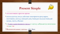 Present Simple