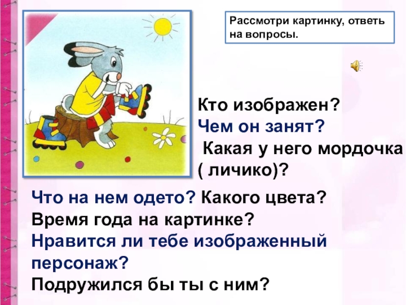 Носила какое время. Русский язык 1 класс учебник ударные и безударные слоги презентация.