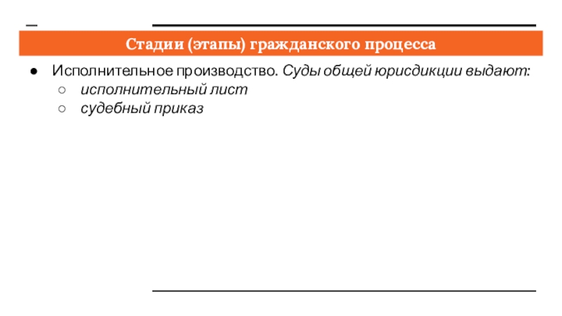 Стадии гражданского процесса презентация