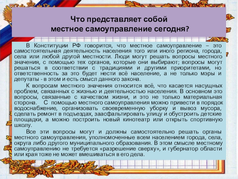 План на тему местное самоуправление в рф