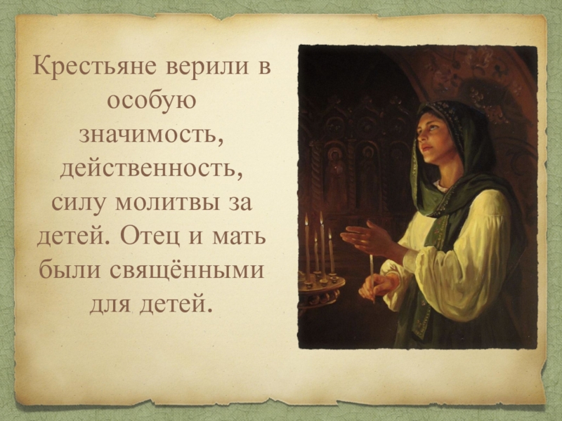 Особую ценность. Сила молитвы. Молитва на лад в семье. Сила молитвы картинки. Сила молитвы матери.