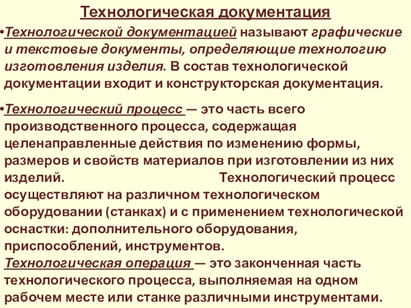 Презентация конструкторская и технологическая документация 7 класс технология