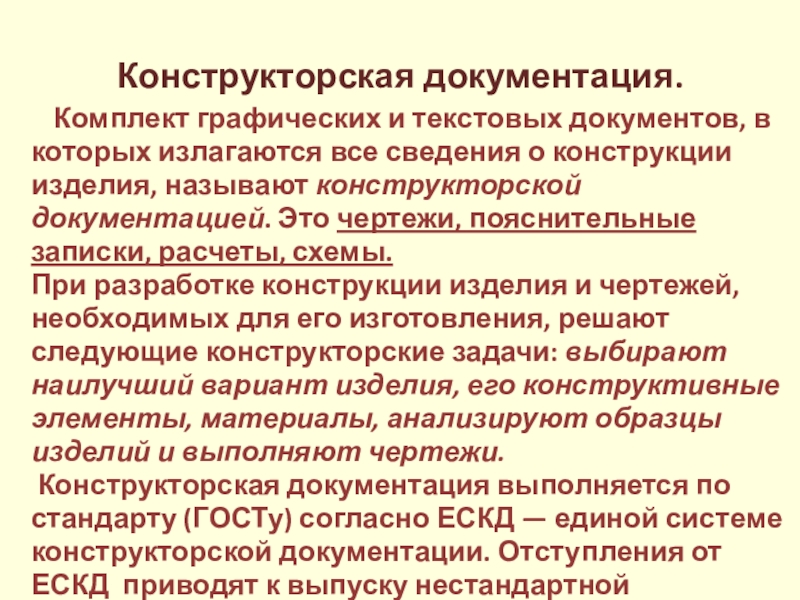 Технологическая документация презентация