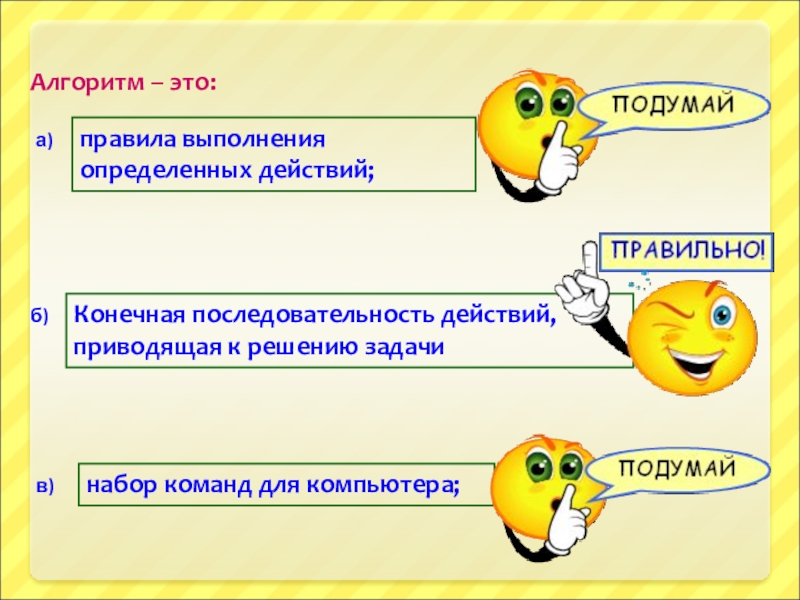 Презентация информатика 6 класс линейные алгоритмы