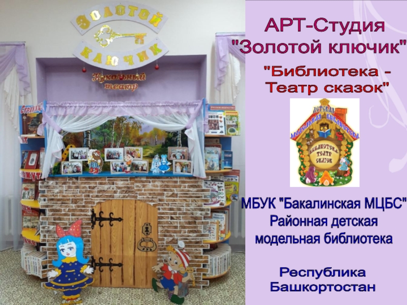 Презентация АРТ-Студия
