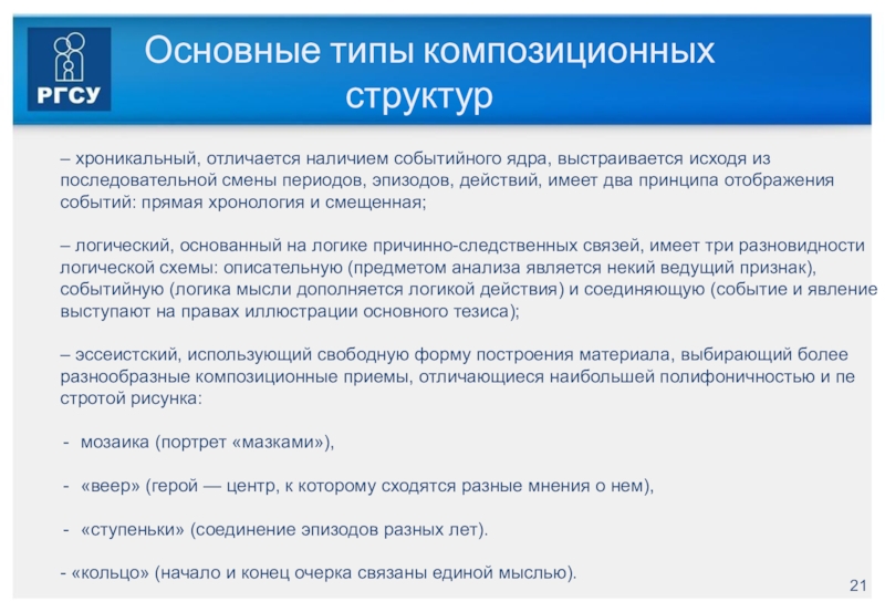 Отличие наличии. Виды телевизионных сценариев. Хроникальный Тип очерк схема. Хроникальный это. Телевизионный сценарий: виды, средства создания.