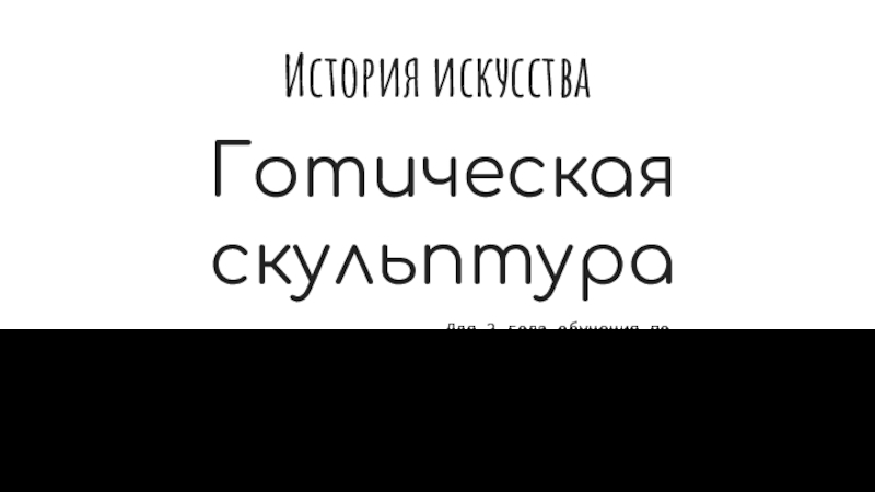 История искусства