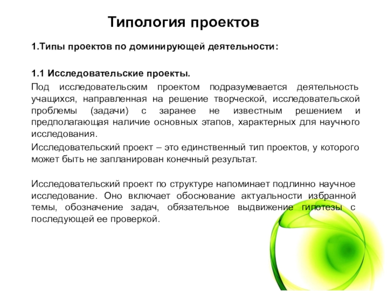 Выберите лишнее виды проектов по доминирующей деятельности детей