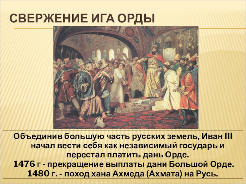 Начало ордынского владычества на руси