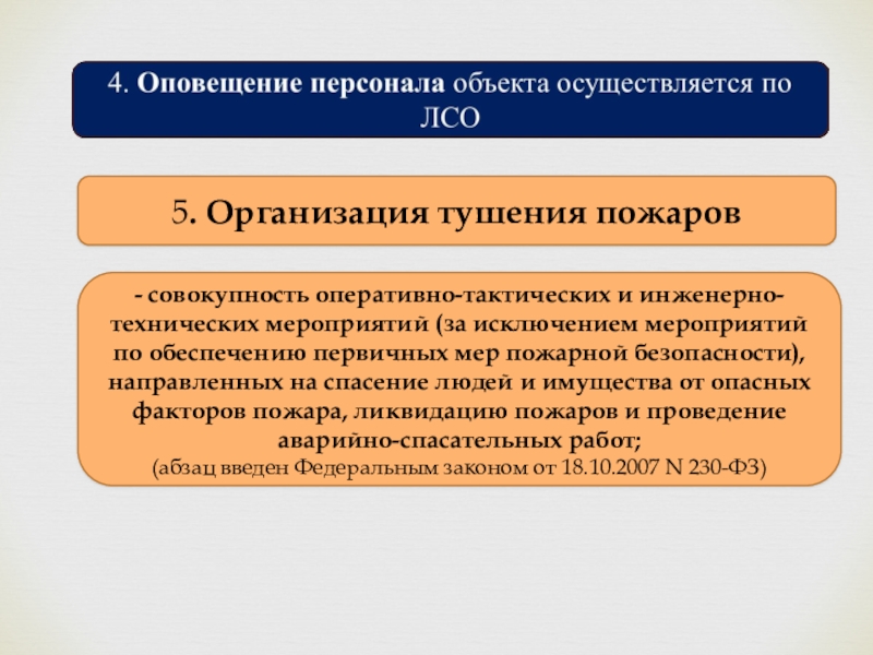 Меры по исключению. Оперативно тактические мероприятия это совокупность.