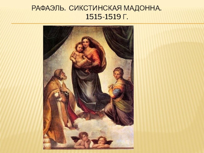 Искусство объединяет народы материнство 4 класс презентация