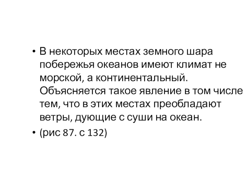 География 6 класс причины влияющие на климат