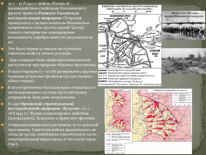 Ржевско сычевская операция 1942 года карта