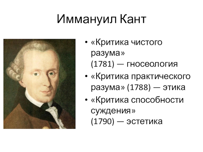 Критическое кант