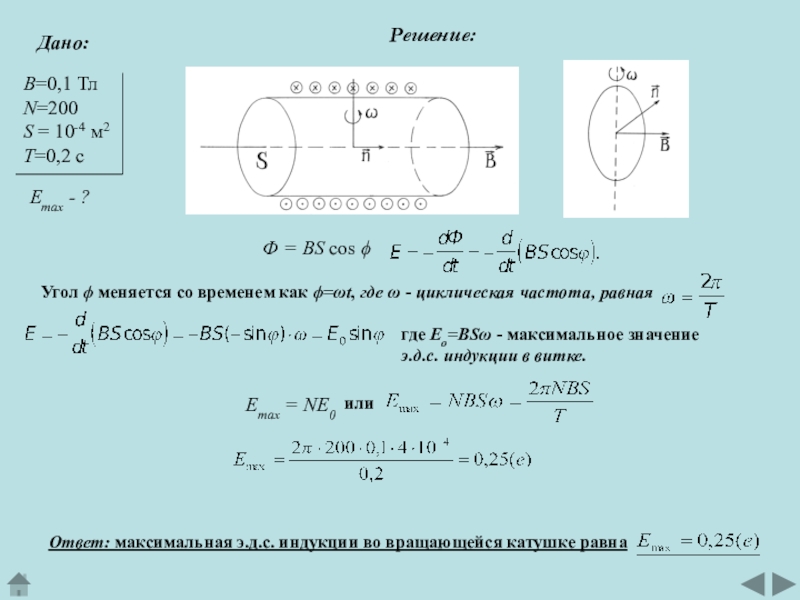 Задача 10 5. Ф B S cos a. Ф BS cos a. Ф В S cos a. Ф BS cos a формула.