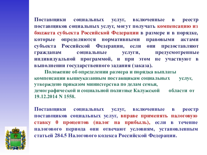 Поставщики социальных услуг. Реестр поставщиков социальных услуг. Регистр поставщиков социальных услуг. Реестр поставщиков социальных услуг Ярославской области картинки. Что дает реестр поставщиков социальных услуг.