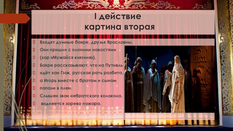 Князь игорь опера 1 действие 1 картина