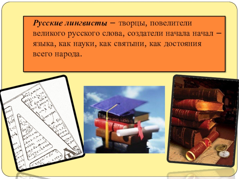 Проект на тему русские лингвисты о синтаксисе по русскому языку 8 класс