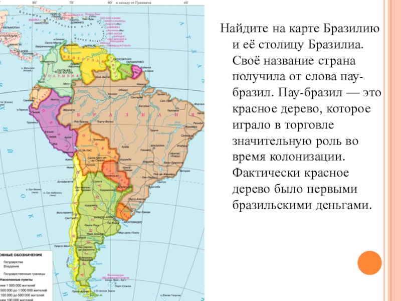 Состав страны бразилия. Столица государства Бразилии. Бразилиа столица Бразилии на карте. Географическое положение Бразилии на карте.