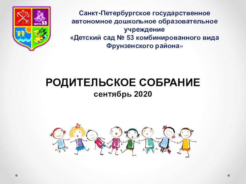 Презентация Санкт-Петербургское государственное автономное дошкольное образовательное