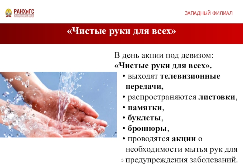 Чистые руки текст. Чистые руки. Всемирный день чистых рук. Чистые руки слоган. Девиз про чистые руки.