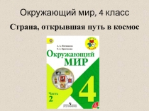 Окружающий мир, 4 класс