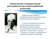 Психические и поведенческие расстройства при злоупотреблении алкоголем