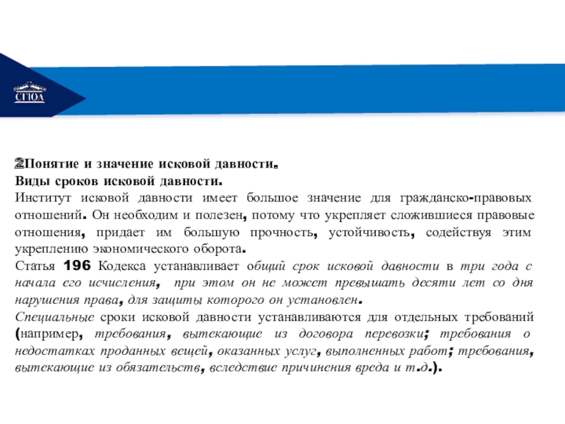 Тема срока. Понятие срока исковой давности. Понятие и значение исковой давности в гражданском праве. Институт исковой давности. Исковая давность значение.