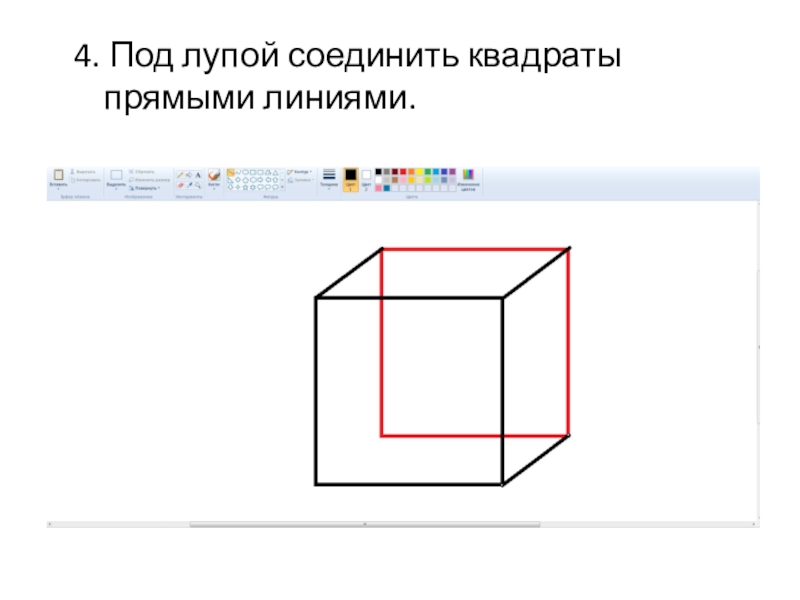 Прямой квадрат