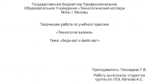 Государственное Бюджетное Профессиональное Образовательное Учреждение