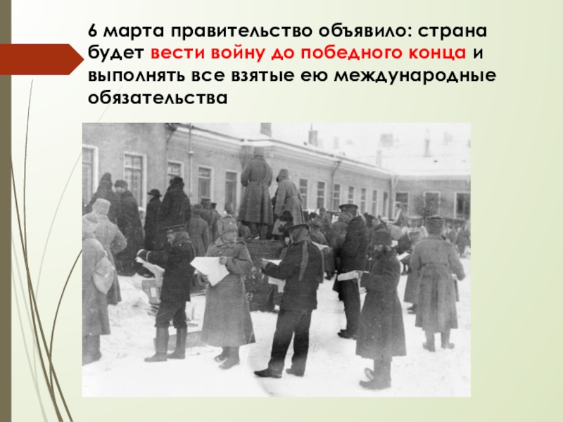 Стране объявили войну. Война до победного конца. Лозунг война до победного конца. Война до победного конца 1917. Лозунг «война до победного конца» использовали:.