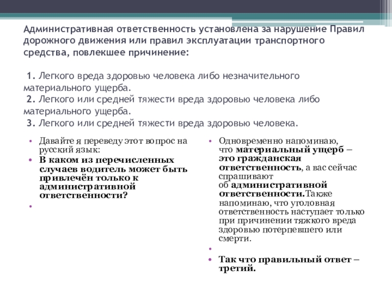 Реферат: Ответственность за нарушение правил дорожного движения и эксплуатации транспортных средств