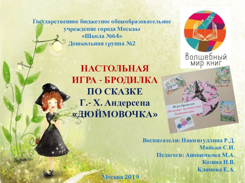 Государственное бюджетное общеобразовательное учреждение города Москвы
Школа