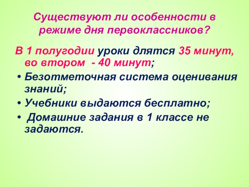 Почему уроки по 40 минут. Длительность уроков в 1 классе. Бывают ли уроки по 35 минут.