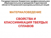 Государственное бюджетное профессиональное образовательное учреждение