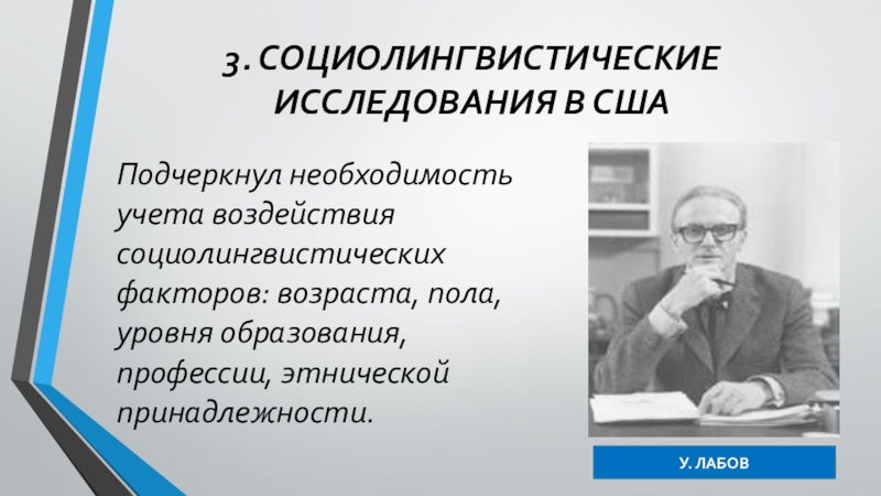 Методы социолингвистических исследований презентация