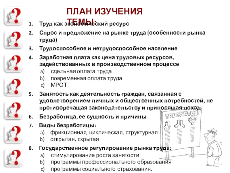 План по теме безработица по обществознанию