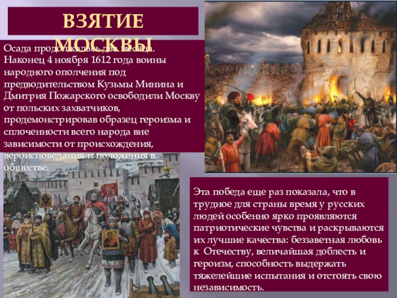 4 ноября 1612