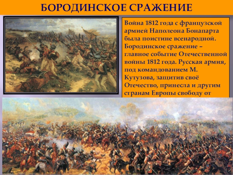 Презентация 1812 год 4 класс