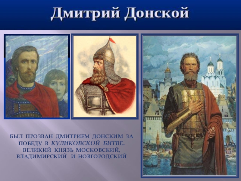 Московско владимирская русь при дмитрии донском 7 класс 8 вид презентация