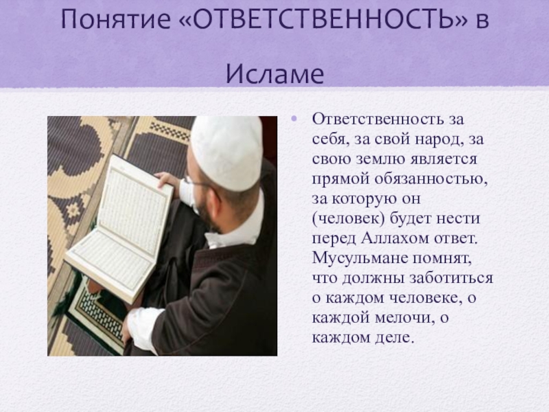 Долг свобода ответственность труд 4 класс презентация