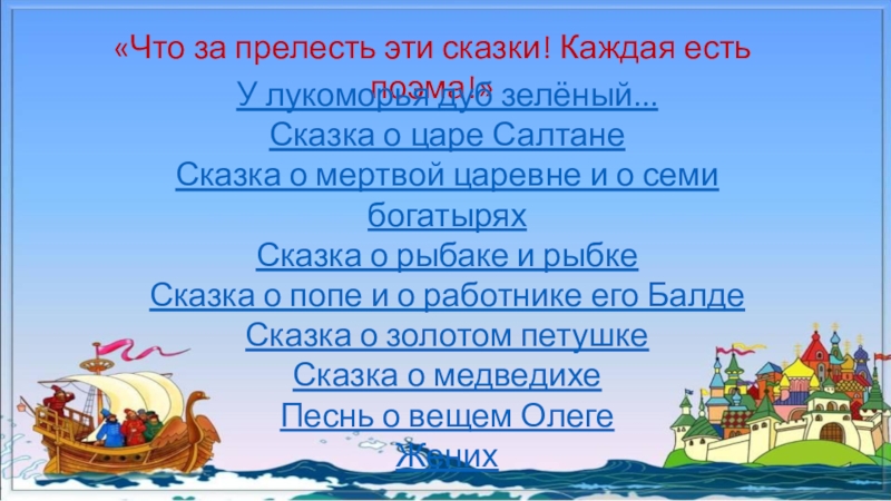 Проект по литературному чтению 2 класс мой любимый писатель сказочник а с пушкин