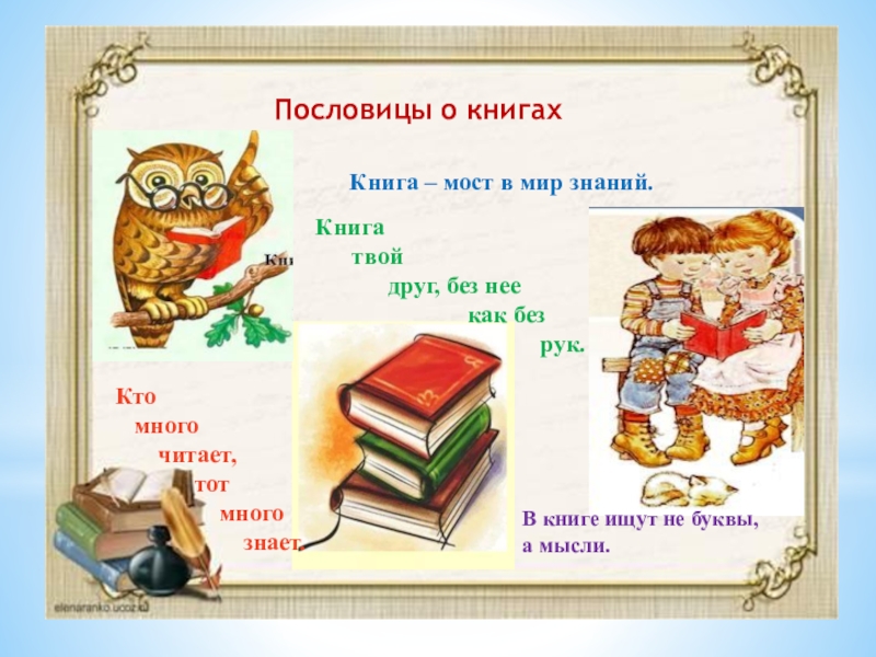 Проект 3 класс книга - 81 фото