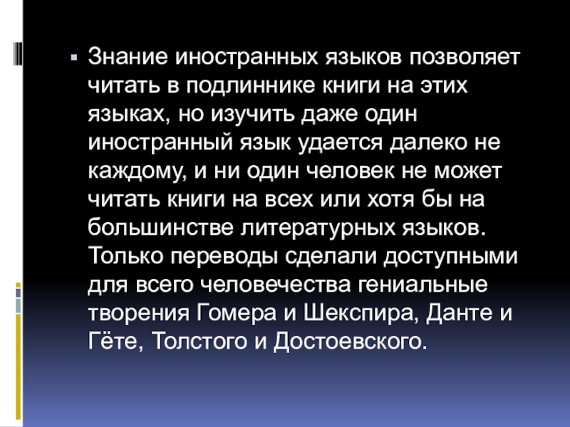 Получать знания перевод. Лингвистический аспект это.