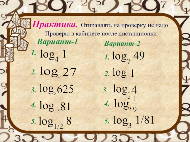 13 log 13 7 2. Лог 7 13 Лог 49 13. Log7 81/log7 3. Log4 8. 81-Log3 2.