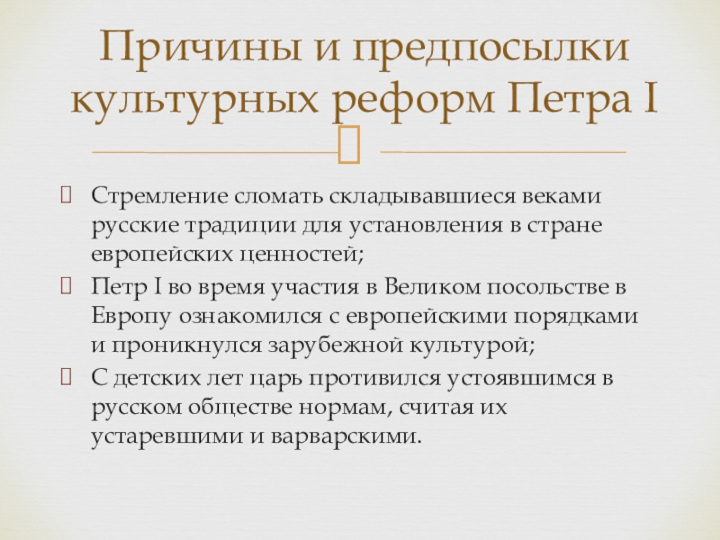 Реферат: Реформы Петра Великого в области культуры и быта